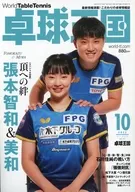 Kingdom of Table Tennis, October 2023