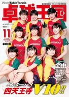 Reino del tenis de mesa, noviembre de 2023