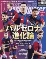 附赠品)世界足球摘要2023年10月5日号