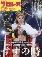 Weekly Pro-Wrestling Extra Edition Stardom "5 ★ STAR GP 2023" General Account