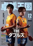 Kingdom of Table Tennis, December 2023