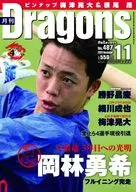 Monthly Dragons November 2023