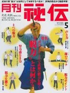 月刊秘傳2012年05月