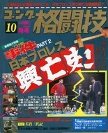 With Appendix) gong fighting sport October 1991 issue