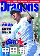 Monthly Dragons March 2024