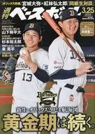 週刊ベースボール 2024年3月25日号