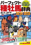 完美种公马辞典2024-2025