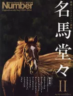 Number PLUS賽馬非小說類名馬堂堂2