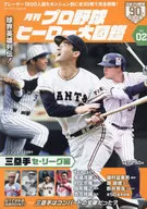 プロ野球ヒーロー大図鑑 2