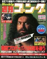 Shukan gong December 12, 1986 No. 132