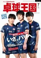 Reino del tenis de mesa, julio de 2024