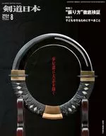 Monthly Kendo Japan August 2024 issue