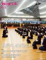 Monthly Kendo Japan September 2024 issue