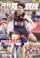 With Appendix) Monthly Athletics August 2024 issue