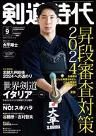 KENDO ERA SEPTIEMBRE DE 2024