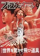 Monthly Basketball September 2024 issue