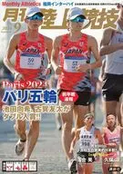 月刊田径2024年9月号