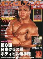 付録付)ボディビルディング 2024年10月号