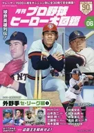 プロ野球ヒーロー大図鑑 6