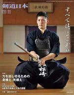 月刊剑道日本2024年11月号