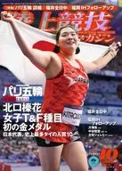 陸上競技マガジン 2024年10月号