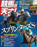 Horse Racing Genius! October 2024 Issue