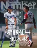 Sports Graphic Number 2024年9月26日
