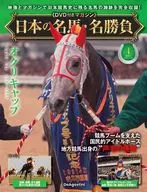 Japan's Best Horse and Best Game Nationwide 4