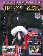 Japan's Best Horse and Best Game Nationwide 5