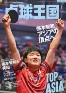 Reino del tenis de mesa, enero de 2025