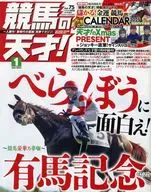 附赠品)赛马天才！2025年1月号75