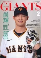 付録付)ジャイアンツ 2025年2月号
