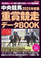 2025年度版 中央競馬 重賞競走データBOOK
