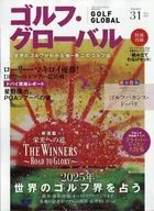 付録付)ゴルフ・グローバル 2025年3月号