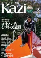 附赠品)舵(Kazi)2025年3月号