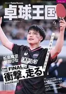 O Reino do Tênis de Mesa, edição de abril de 2025