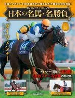 DVD付)日本の名馬・名勝負 全国版 13