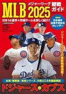 MLB2025観戦ガイド