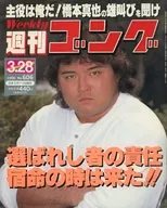 Shukan gong March 28, 1996 No. 606