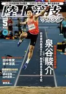 競馬の天才! 2025年5月号