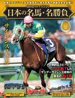 附DVD)日本名马·名胜负全国版18