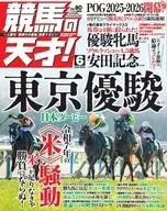 Horse Racing Genius! June 2025 Issue