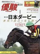 附赠品)优骏2025年6月号