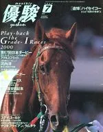 優駿2000年07月號