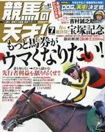 競馬の天才! 2025年7月号