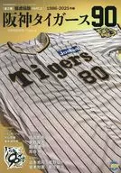 タイガース90年史 PART2 