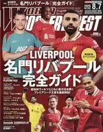 ワールドサッカーダイジェスト 2025年8月7日号
