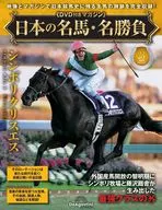 DVD付)日本の名馬・名勝負 全国版 23