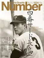 Sports Graphic Number 2025年8月7日号