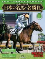 DVD付)日本の名馬・名勝負 全国版 24